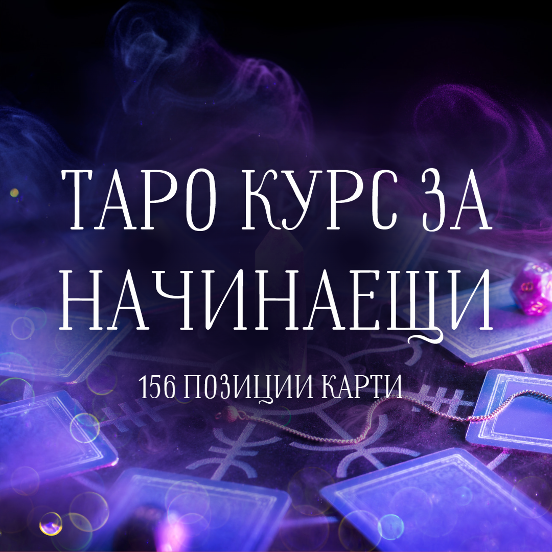 Таро Академия